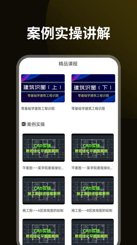 CAD设计教程app下载