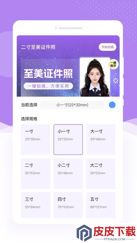 二寸至美证件照app免费版下载