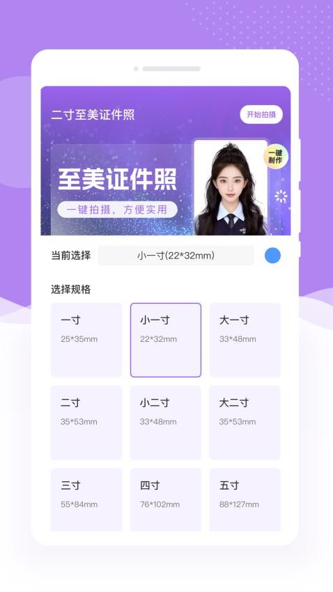 二寸至美证件照app免费版下载