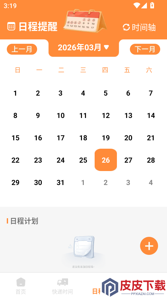 全网快递寄收速查APP下载