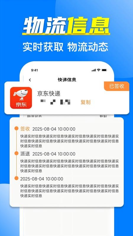 全网快递寄收速查APP下载