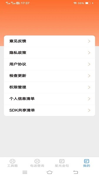 星光测量器app官方版下载