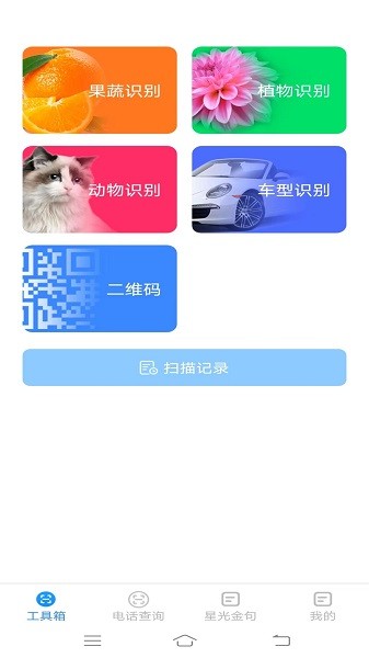 星光测量器app官方版下载