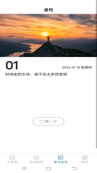 星光测量器app官方版下载