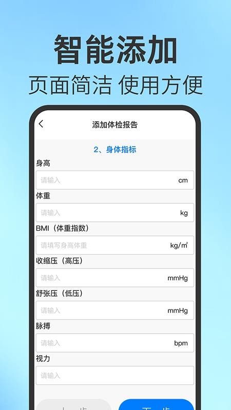 免费体检结果解读app下载