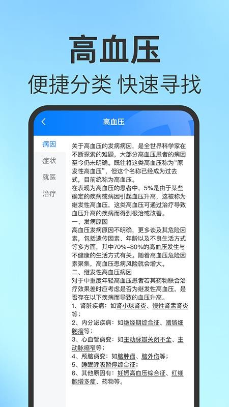 免费体检结果解读app下载