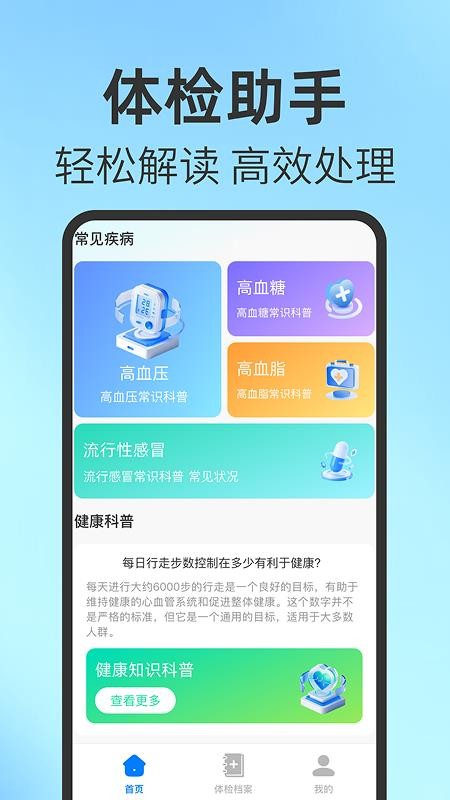 免费体检结果解读app下载