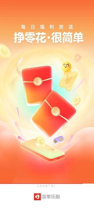 简单乐刷app官方版下载