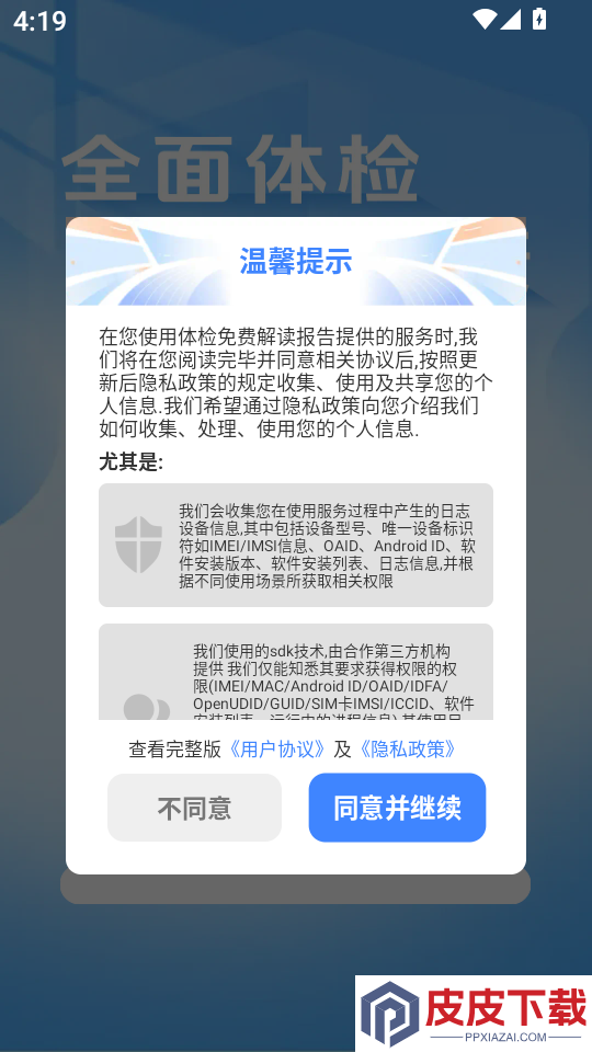 体检免费解读报告官网版app下载