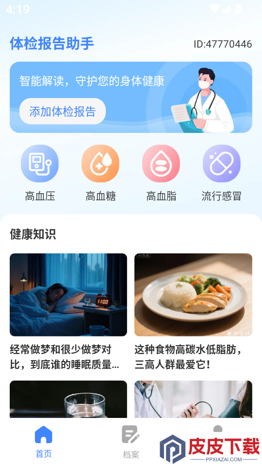 体检免费解读报告官网版app下载