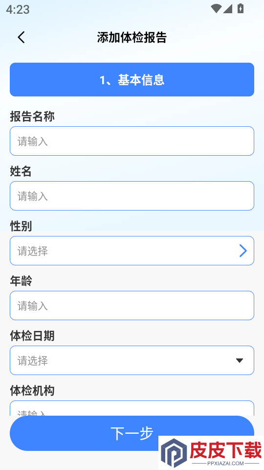 体检免费解读报告官网版app下载