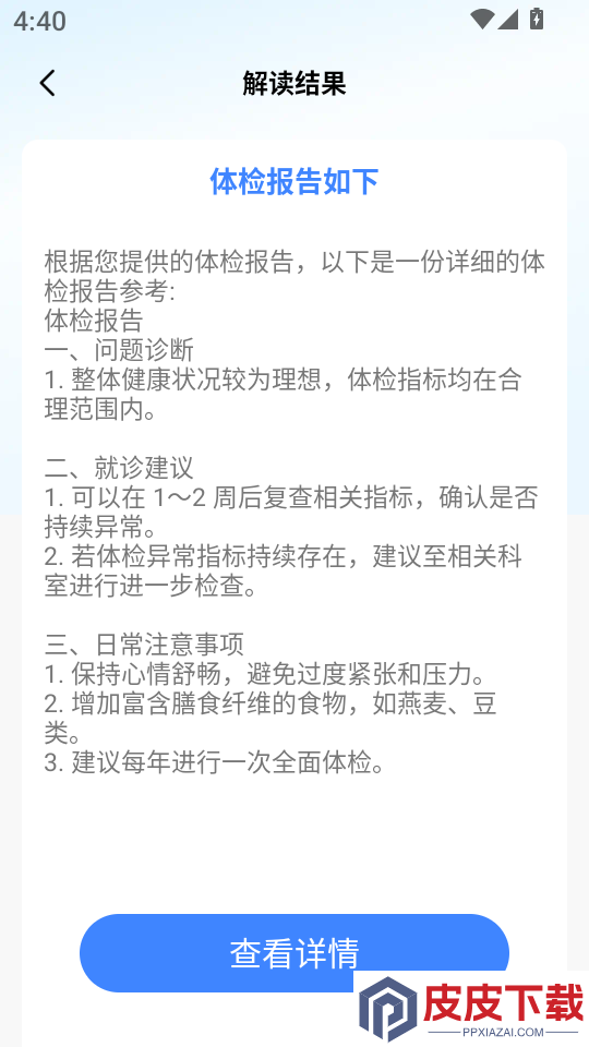 体检免费解读报告官网版app下载