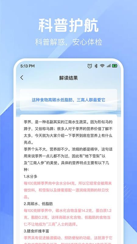 体检免费解读报告官网版app下载