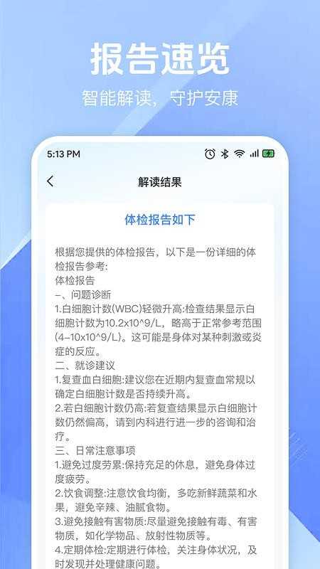 体检免费解读报告官网版app下载