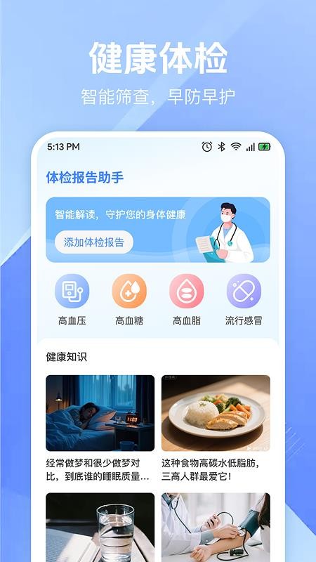 体检免费解读报告官网版app下载