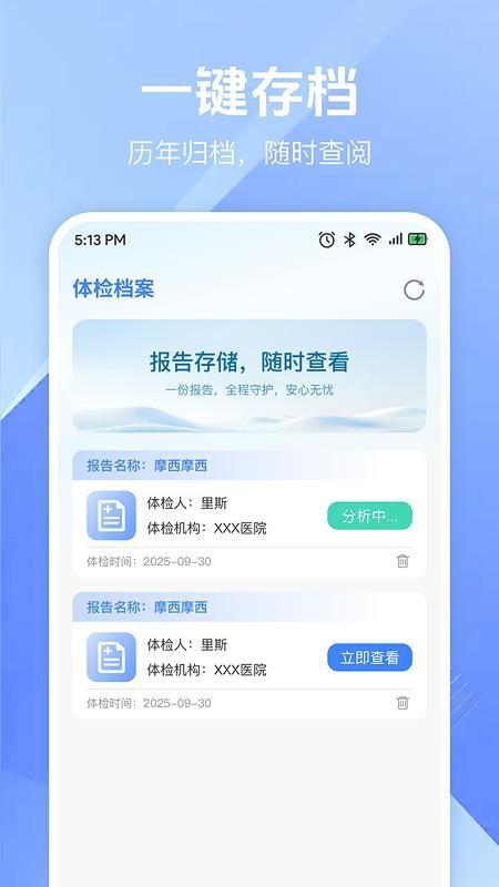体检免费解读报告官网版app下载