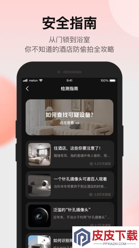 AI摄像头检测app官方版下载