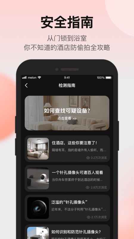 AI摄像头检测app官方版下载