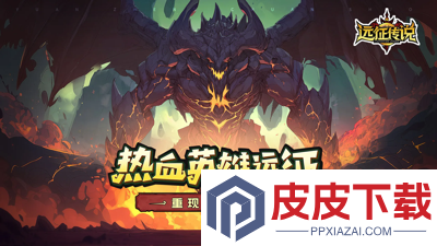 远征传说阵容搭配