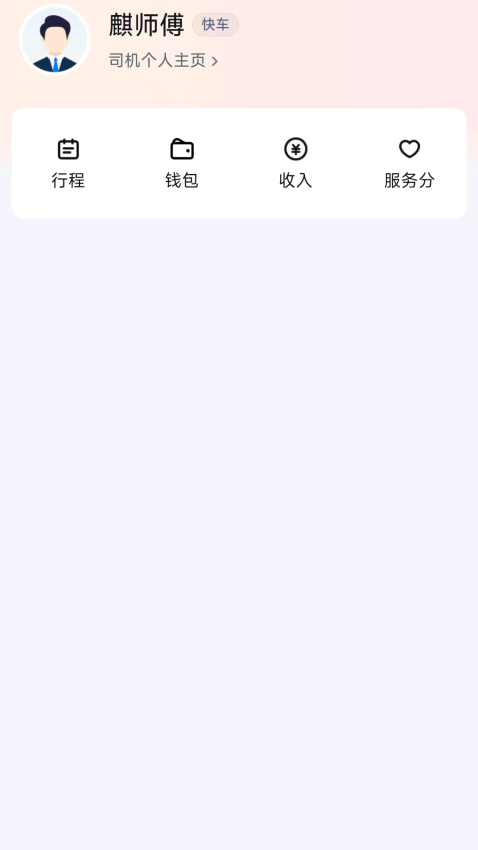 星徽出行MAX官方版下载