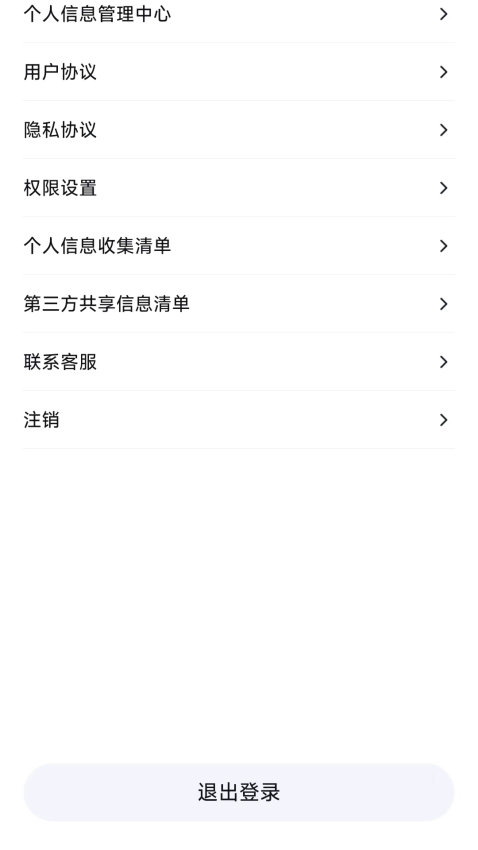 星徽出行MAX官方版下载