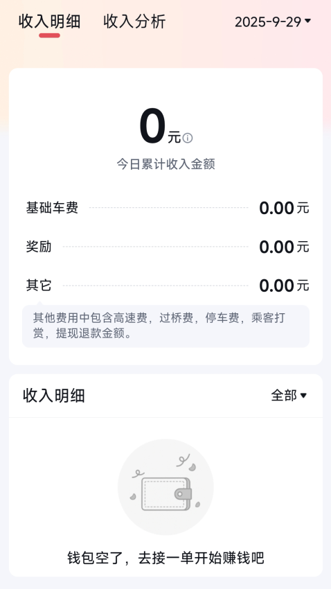 星徽出行MAX官方版下载