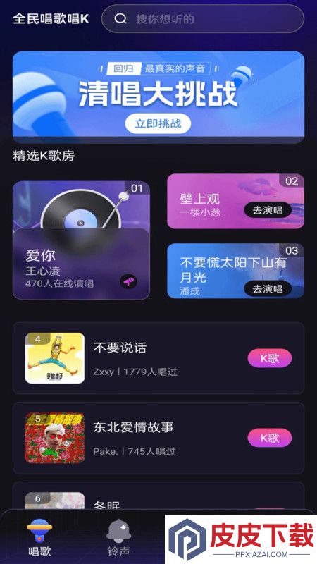 全民唱歌唱K软件官方版下载