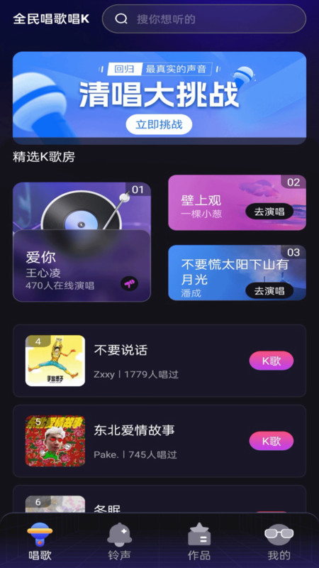 全民唱歌唱K软件官方版下载