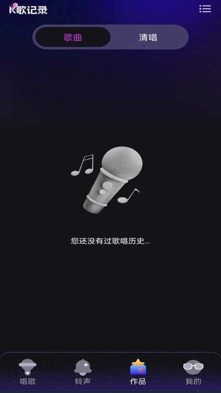 全民唱歌唱K软件官方版下载