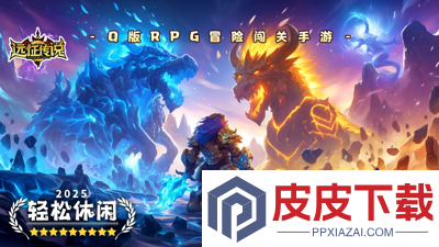 远征传说0.01折下载