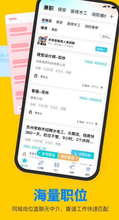 鱼泡工友直聘app破解版下载