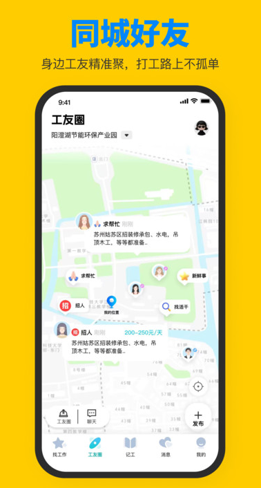 鱼泡工友直聘app破解版下载