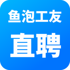 鱼泡工友直聘app