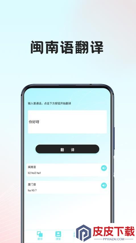 闽南语翻译器app最新版下载