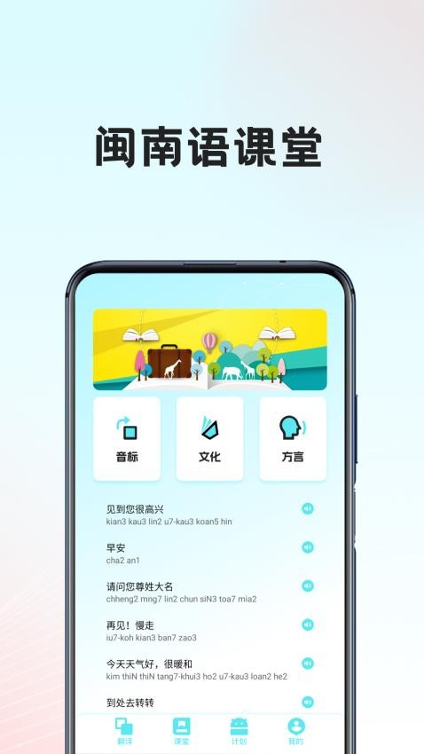 闽南语翻译器app最新版下载