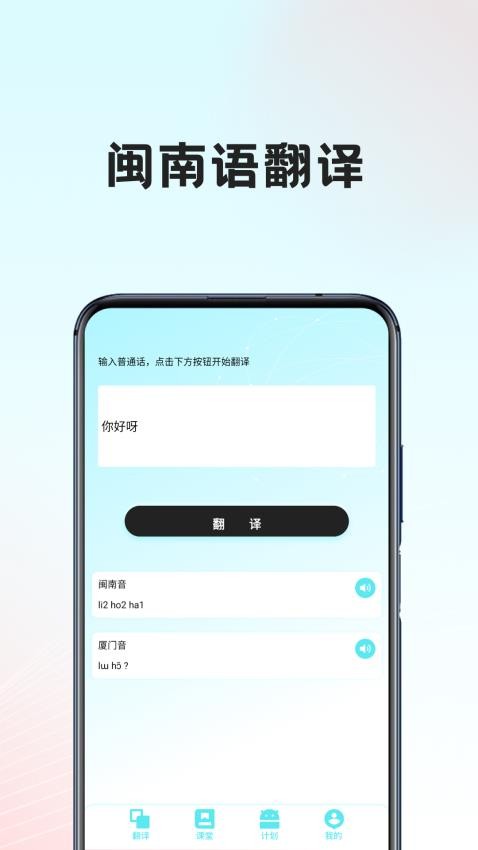 闽南语翻译器app最新版下载