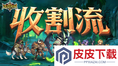 远征传说礼包码2026最新