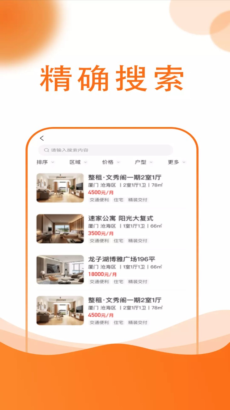 友容找房app安卓版下载