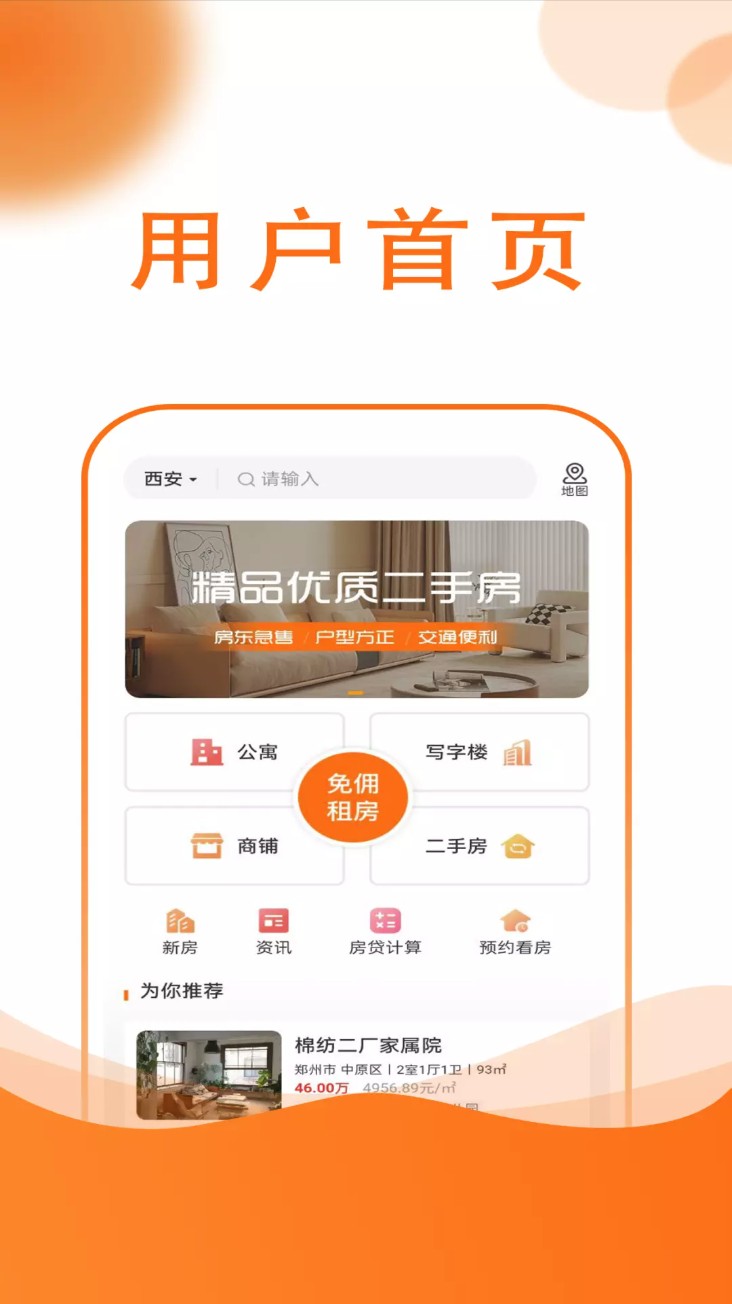 友容找房app安卓版下载