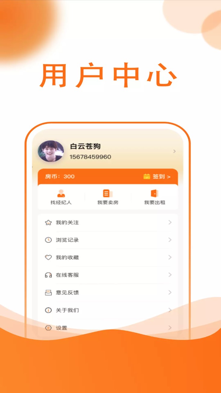 友容找房app安卓版下载