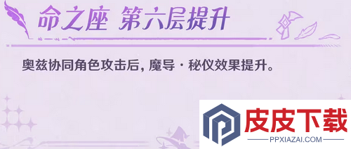 原神魔女会皇女加强详情