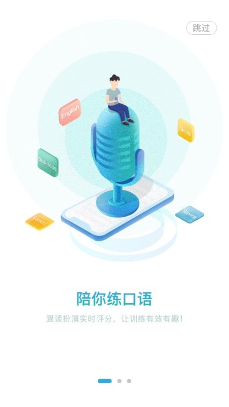 外研随身学职教版app破解版下载