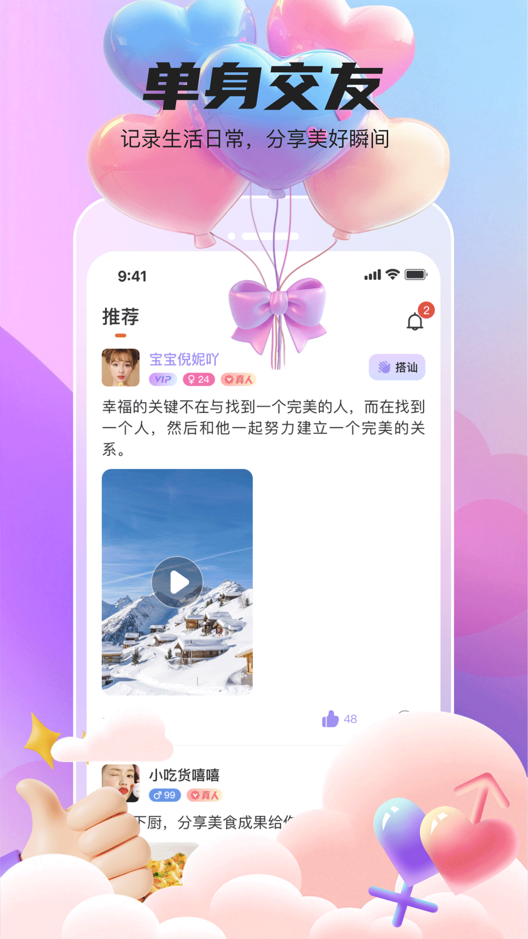 她遇app安卓版下载