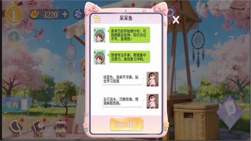 手链串珠DIY手机游戏下载