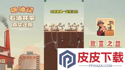 吸油记无限金币版
