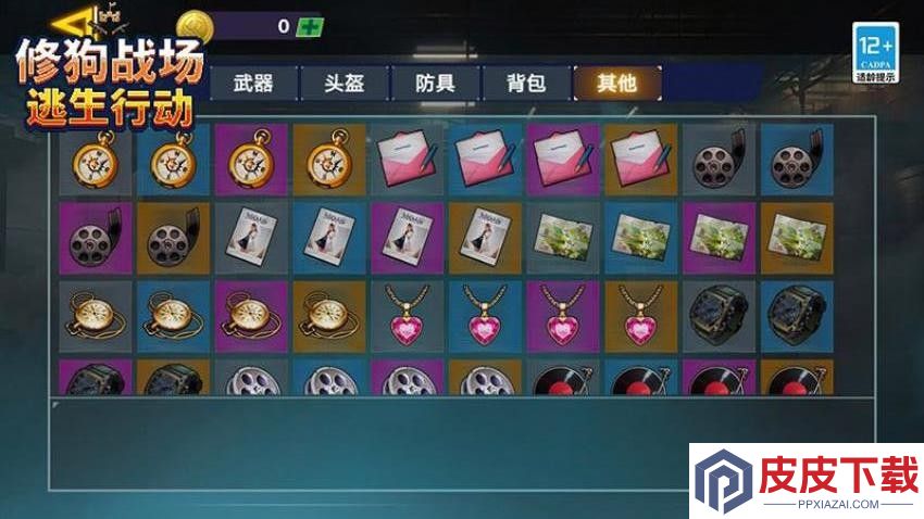 修狗战场逃生行动手机游戏下载