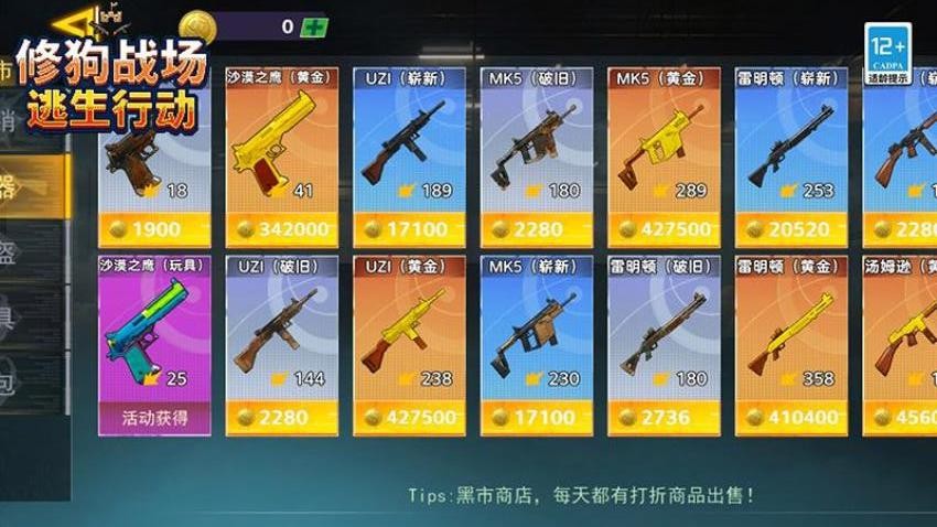 修狗战场逃生行动手机游戏下载