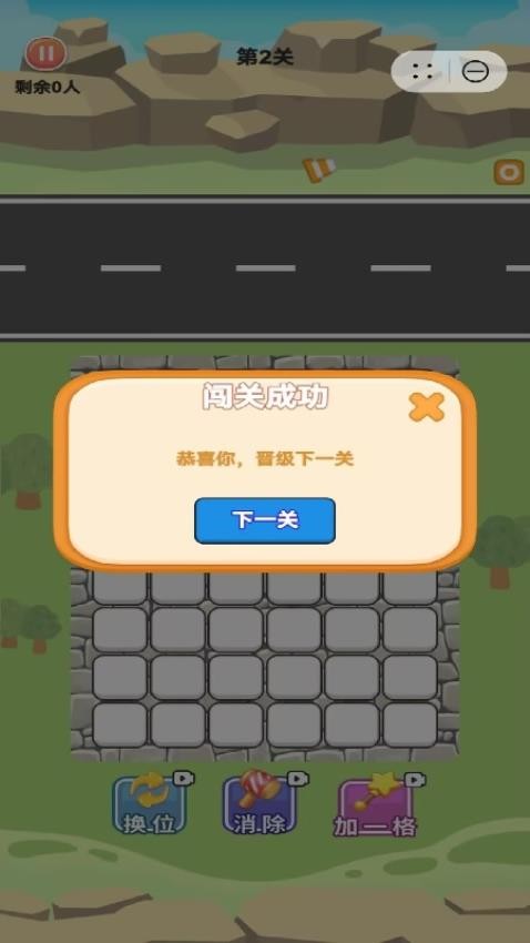 赶公交大作战游戏下载