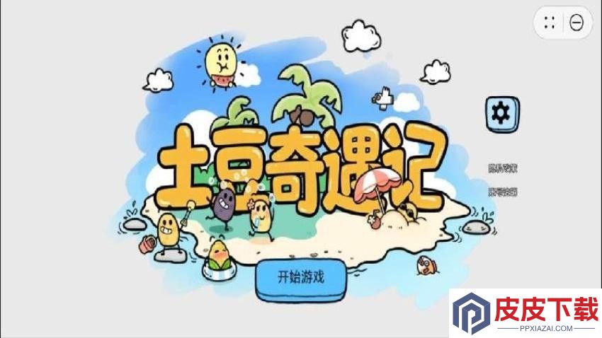 土豆奇遇记手机版下载