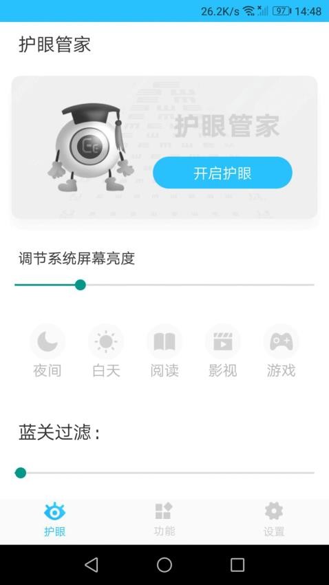 护眼管家app手机版下载